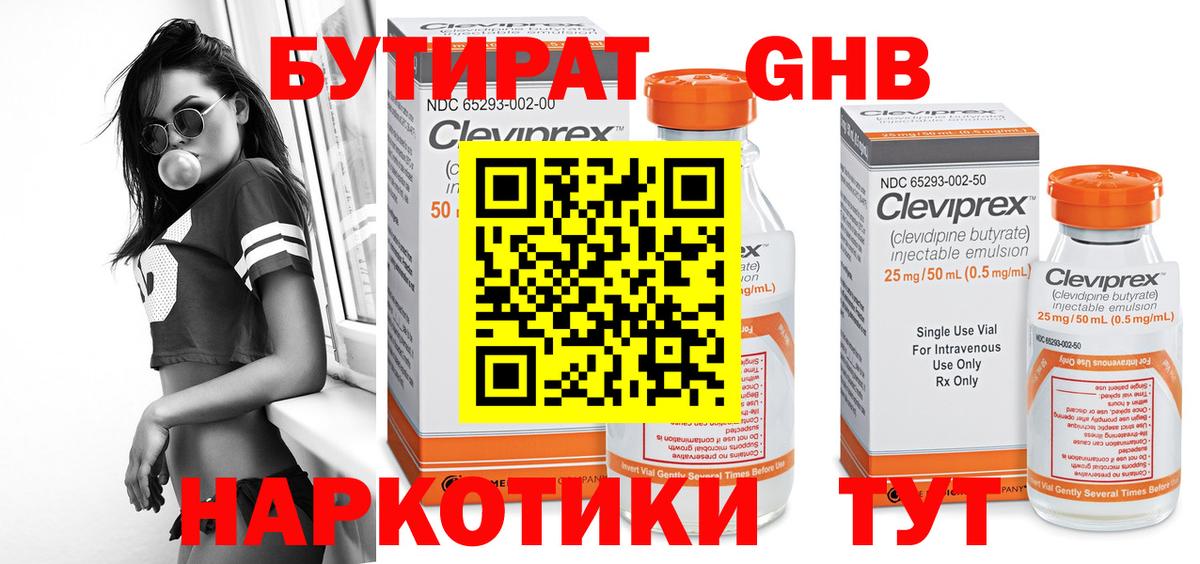 БУТИРАТ Butirat Отрадный