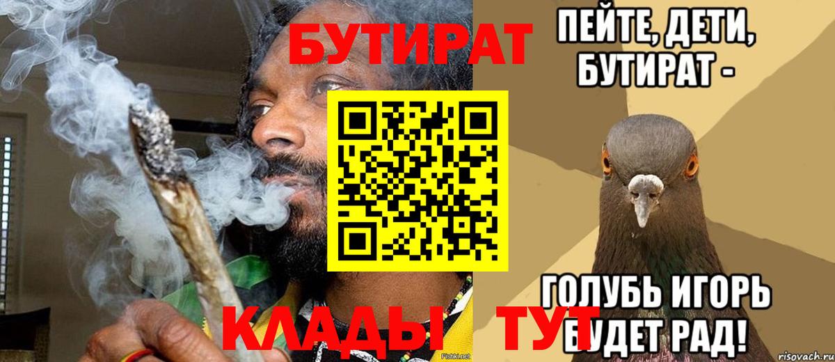 БУТИРАТ оксибутират  БУТИРАТ  Отрадный  Вход с VPN 