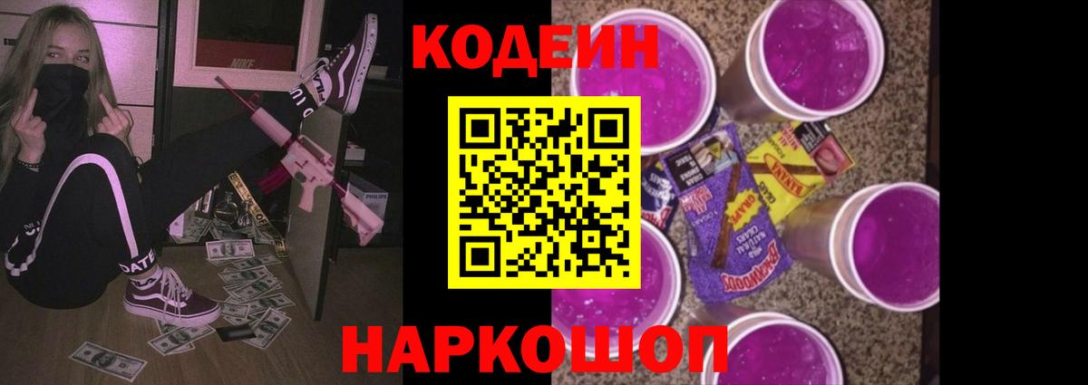 Codein Purple Drank Отрадный