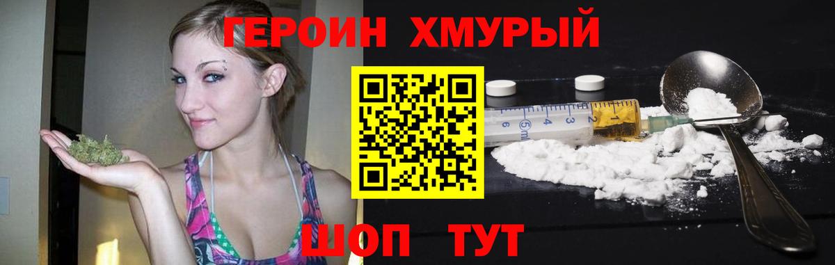 Героин VHQ Отрадный