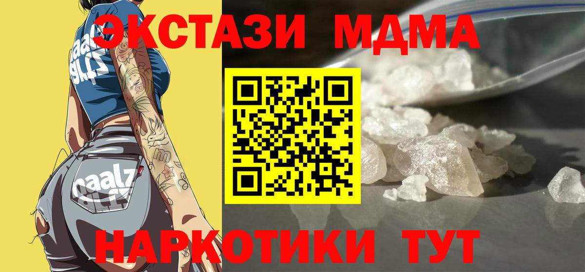 МДМА  МДМА crystal  Отрадный  Вход с VPN  MDMA молли 