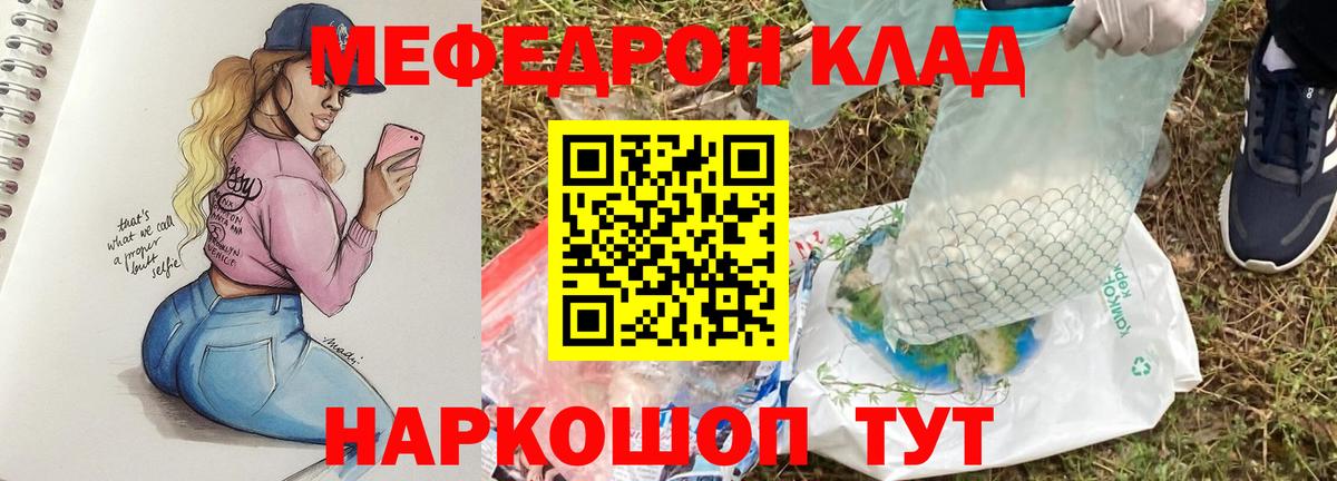 Меф 4 MMC  МЕФ  Мефедрон VHQ  Отрадный  Вход с VPN 