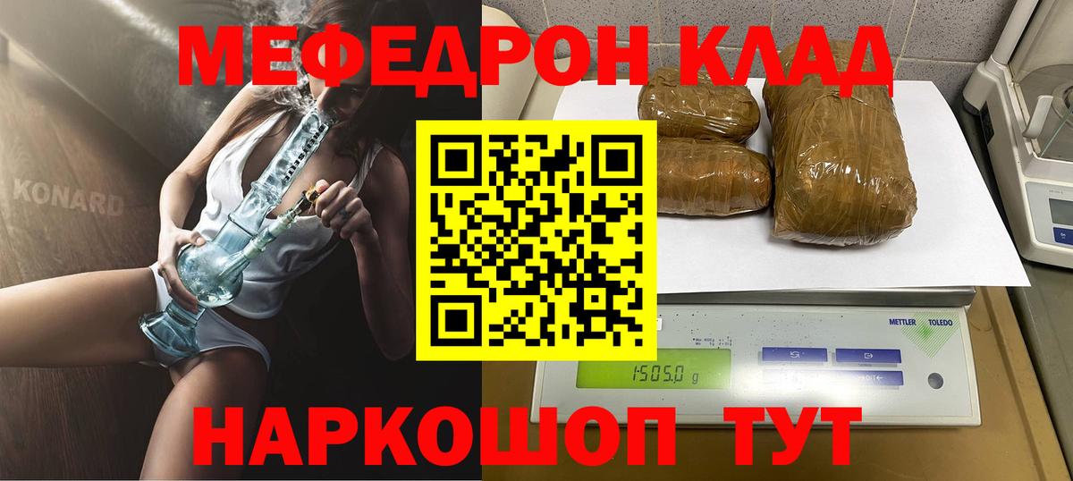 Мефедрон  Отрадный