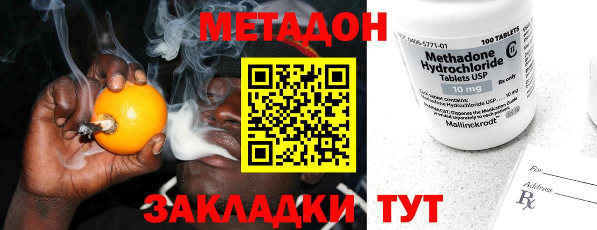 МЕТАДОН methadone  Метадон VHQ  Отрадный  Вход с VPN 