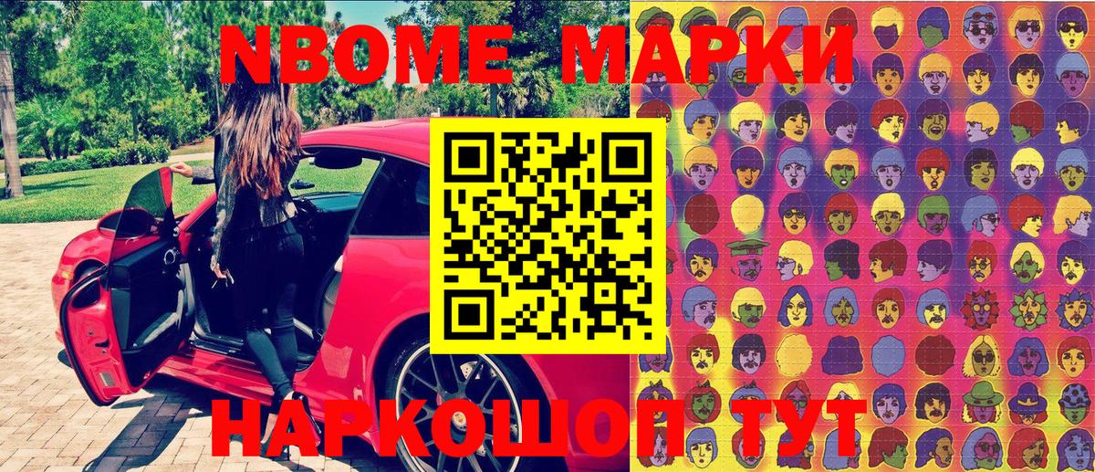 Отрадный  Марки NBOMe 1,5мг  Марки NBOMe 1,5мг  Вход с VPN 