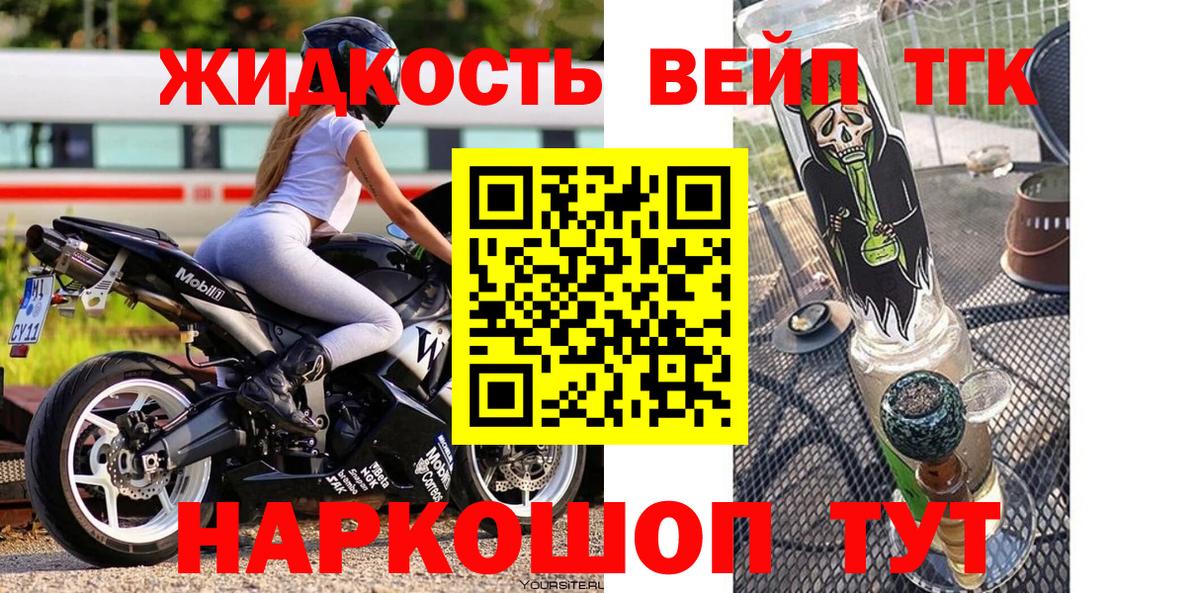 ТГК жижа Отрадный